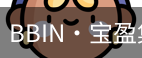 bbin宝盈
